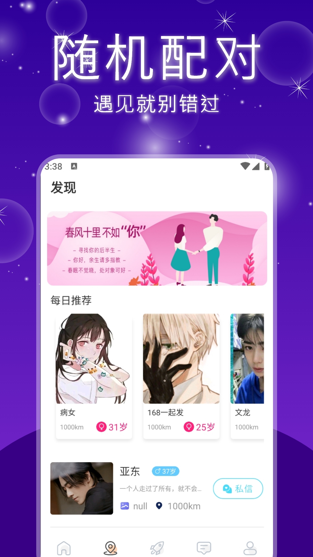 内函交友电脑版截图
