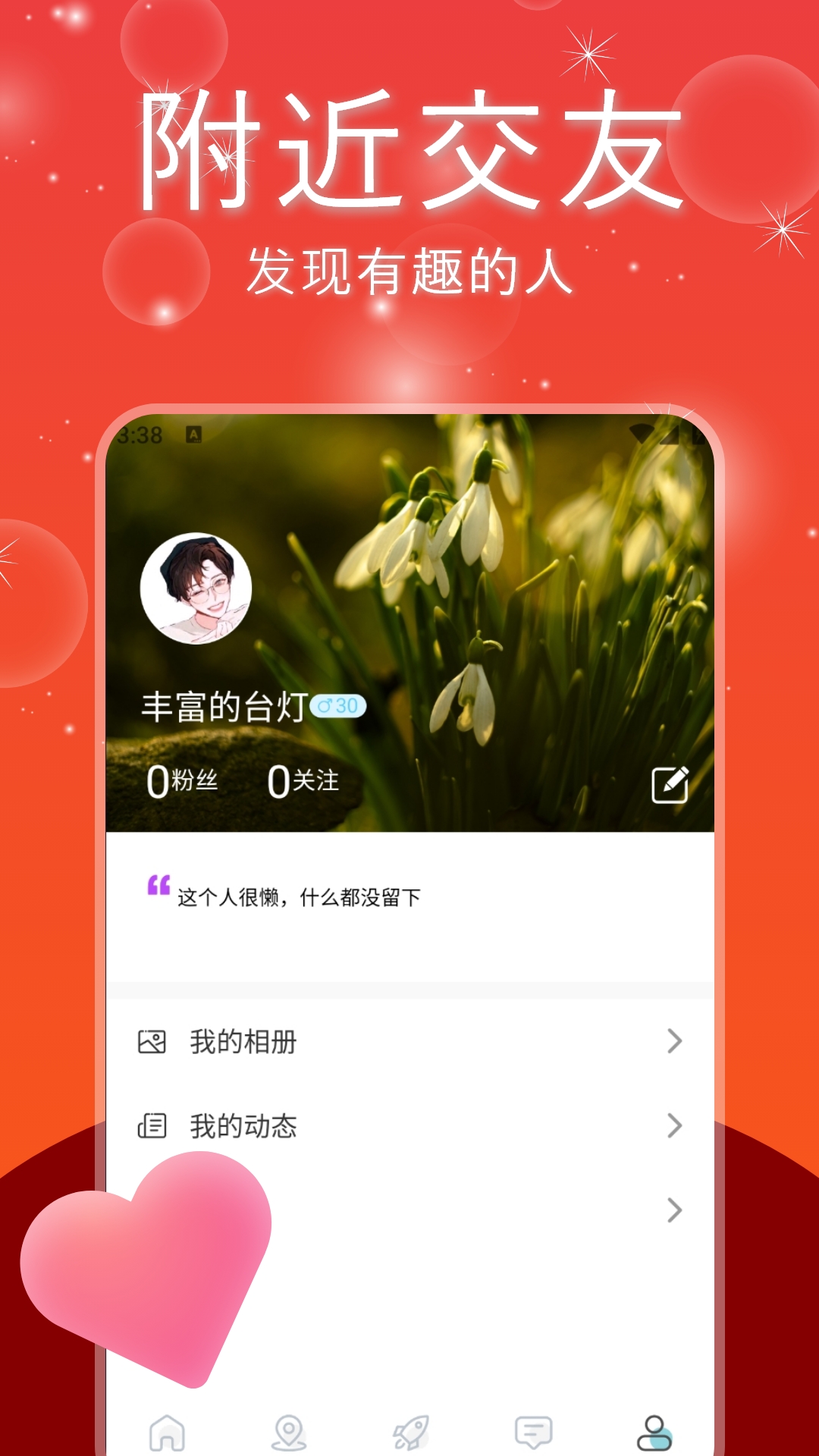 内函交友电脑版截图
