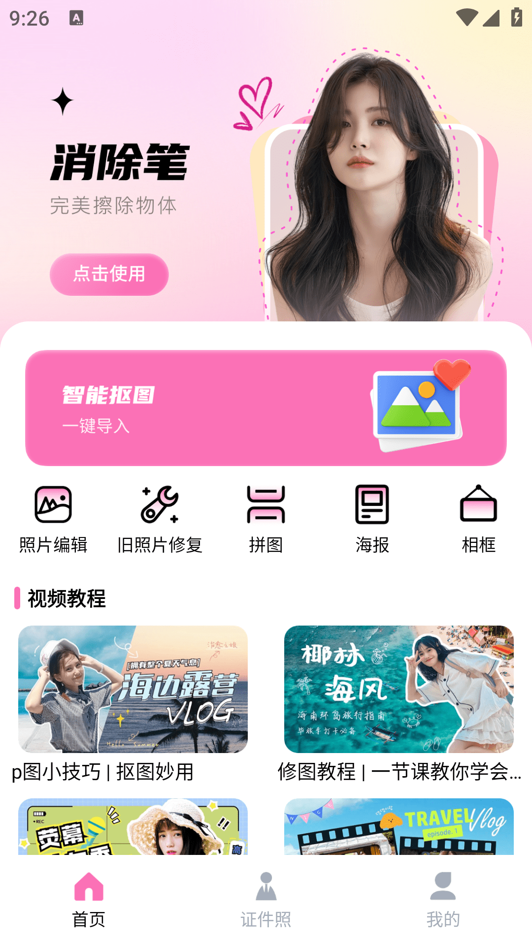 一卟抠图电脑版截图