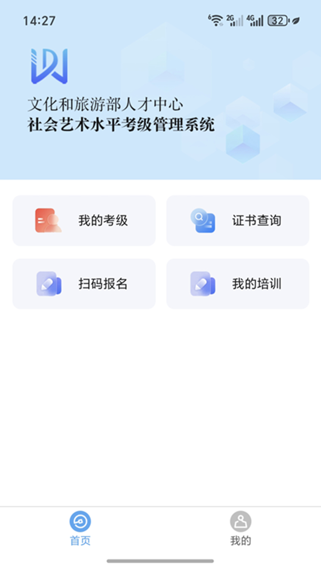 人才中心考级综合管理系统