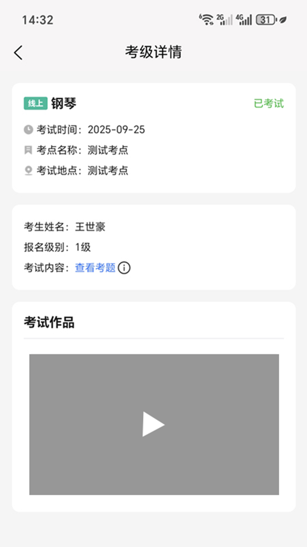 人才中心考级综合管理系统