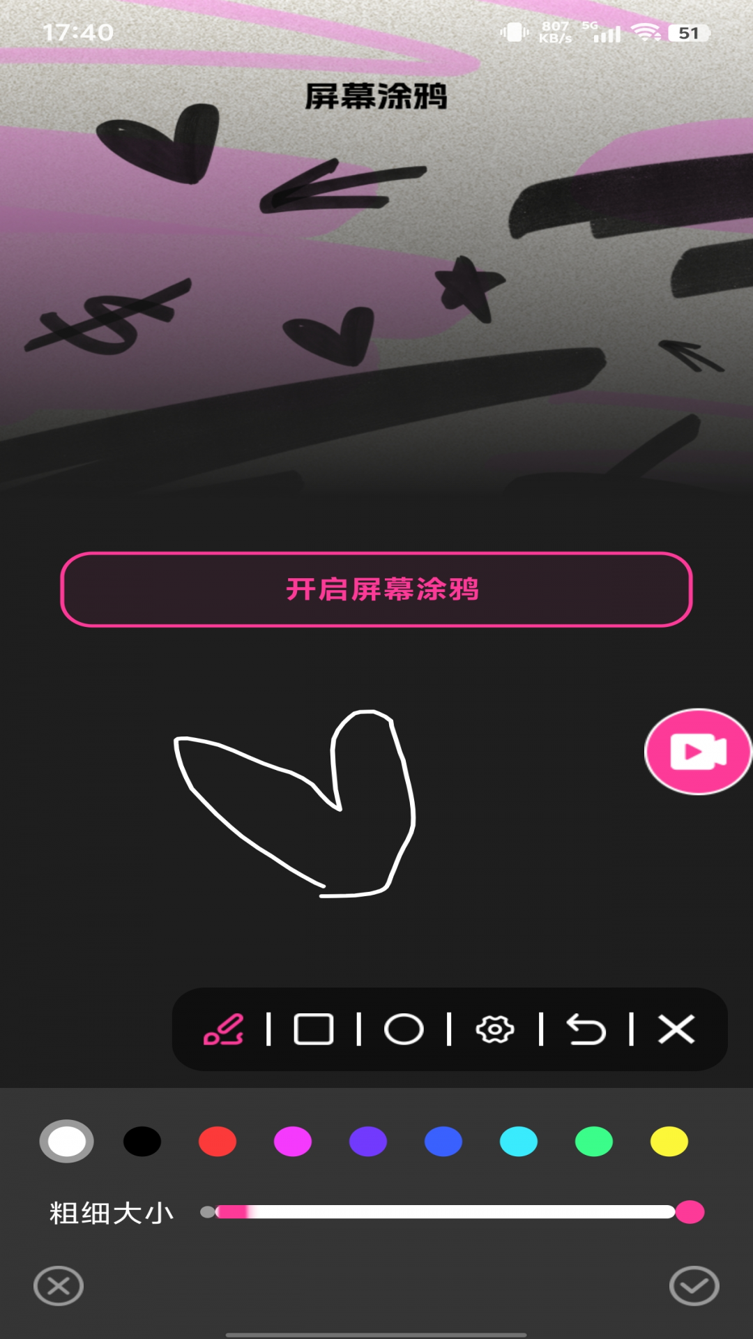 录屏截图大师-快速截屏