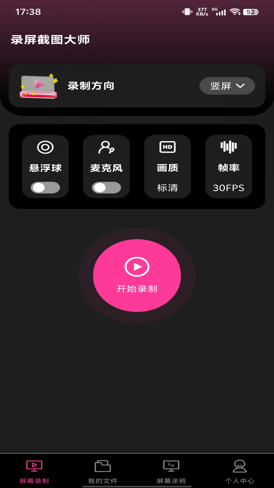 录屏截图大师-快速截屏