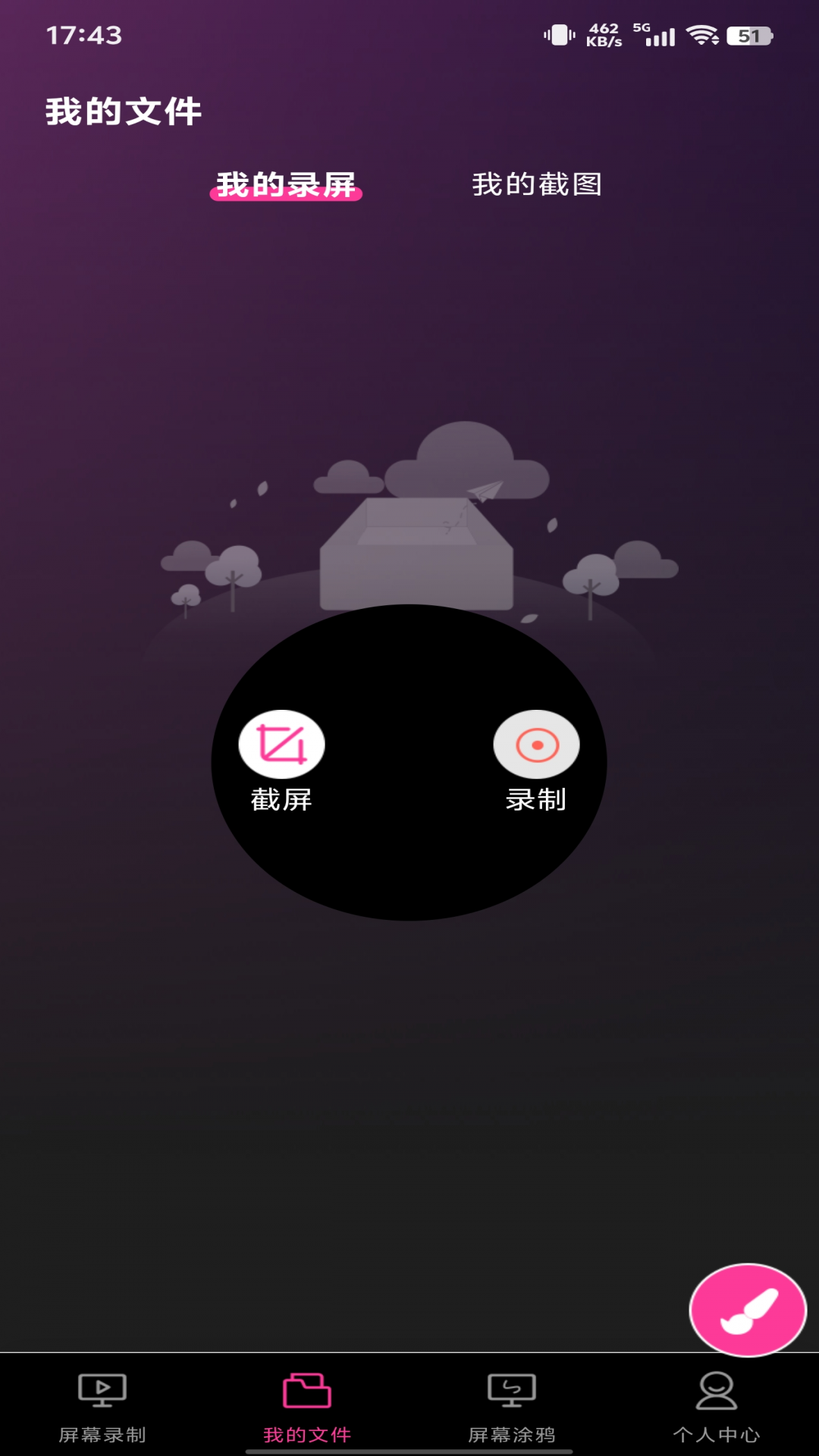 录屏截图大师-快速截屏