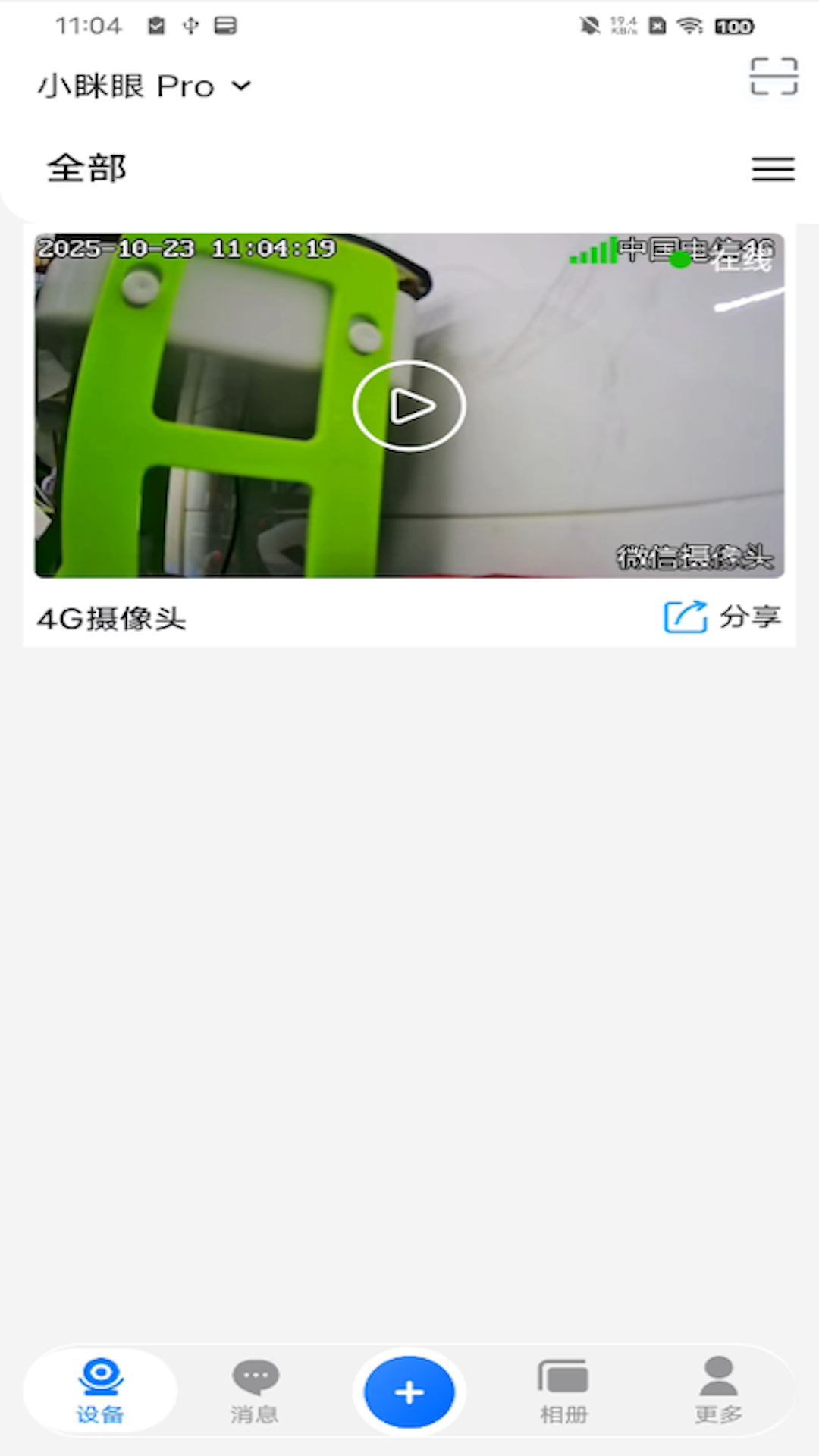 小眯眼Pro