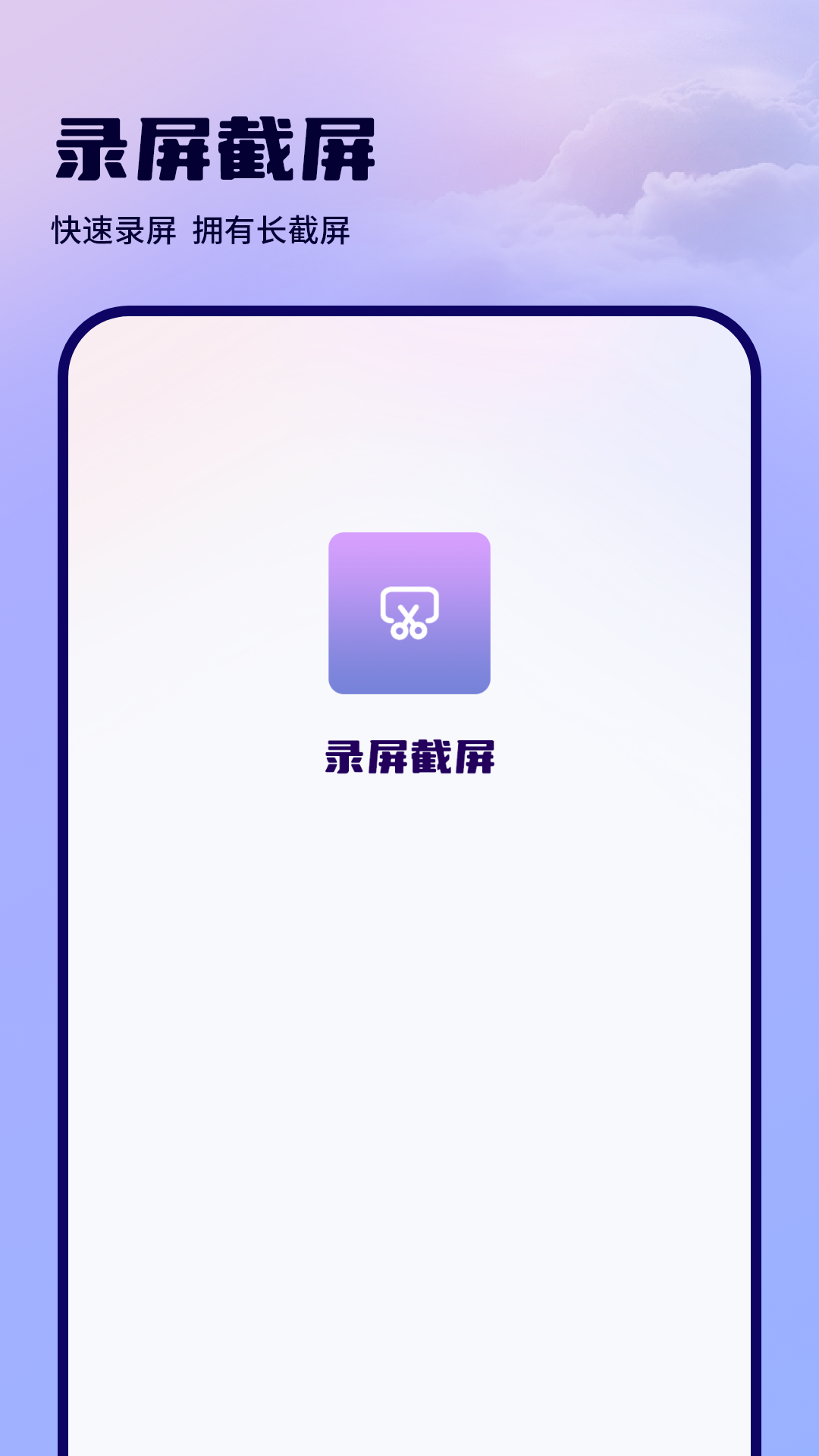 录屏滚动截屏电脑版截图