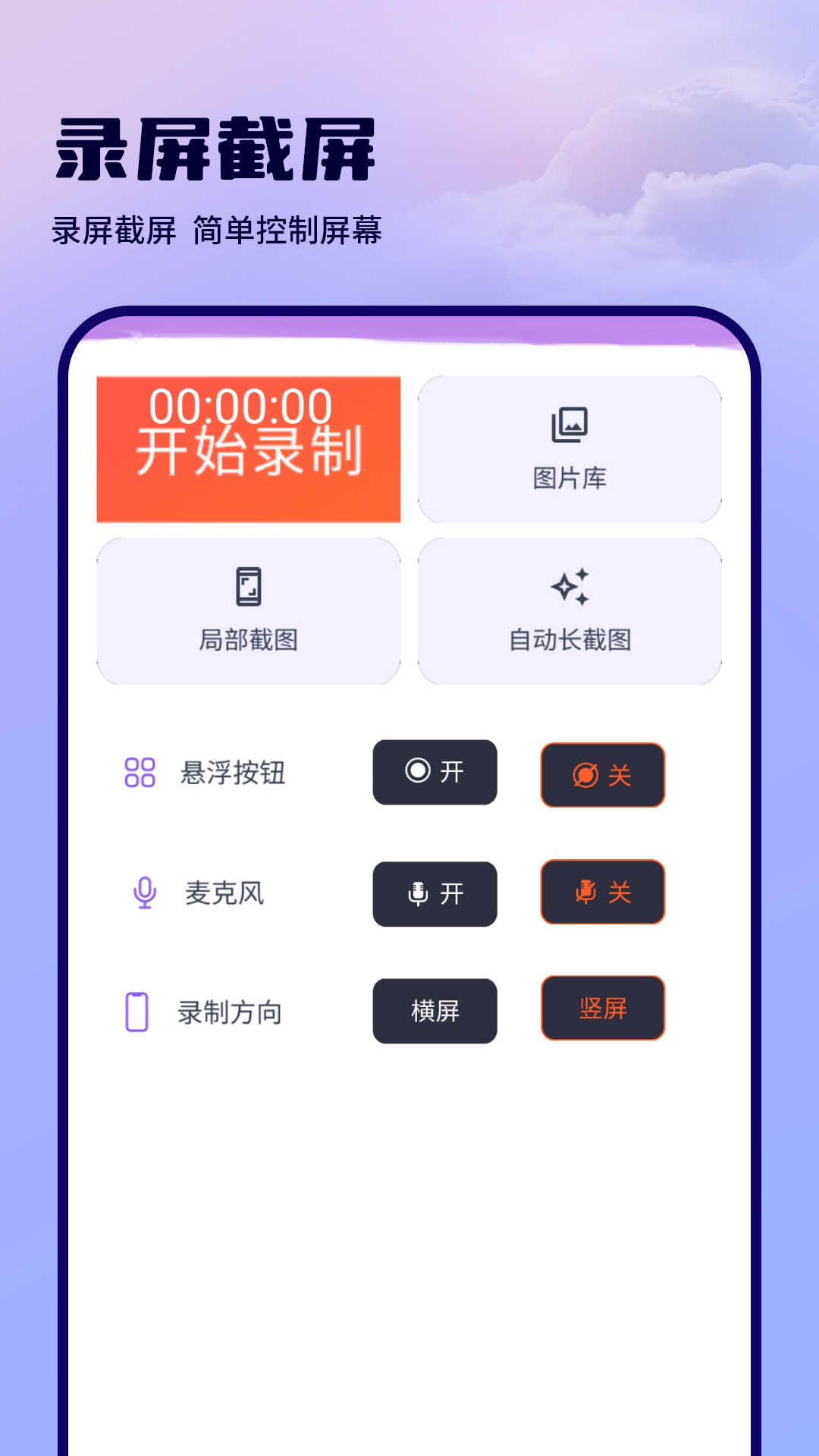 录屏滚动截屏电脑版截图