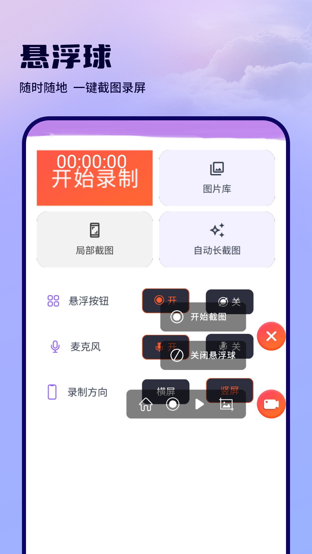 录屏滚动截屏电脑版截图