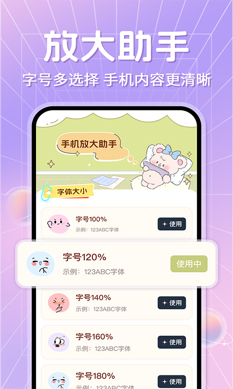手机放大字体