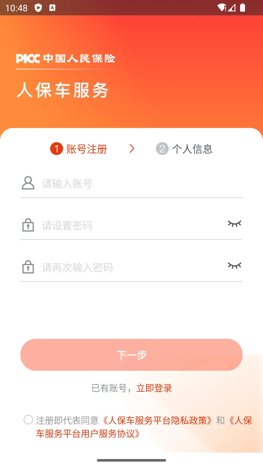 人保车服务APP