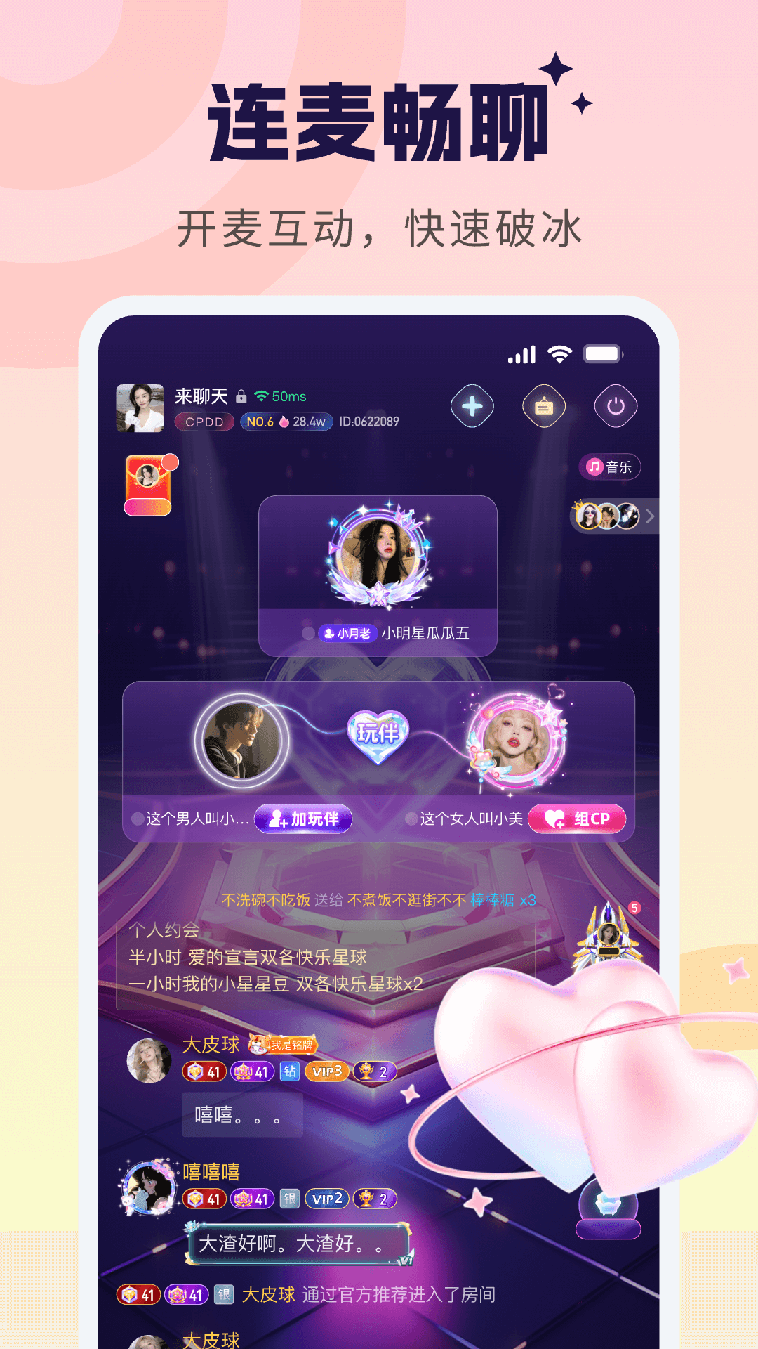 甜甜派对