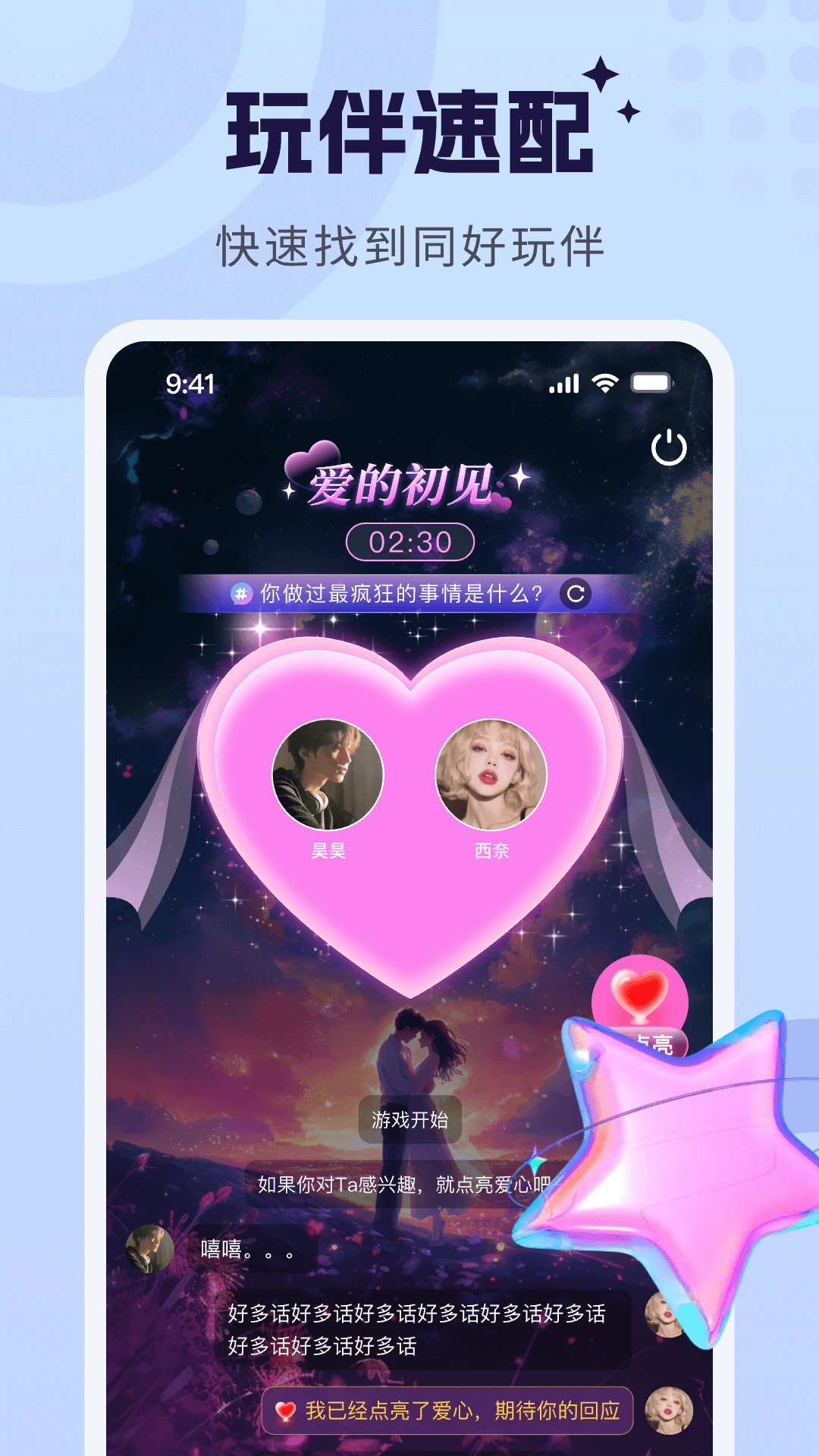 甜甜派对