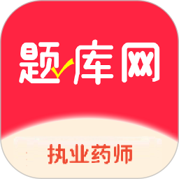 执业药师题库网