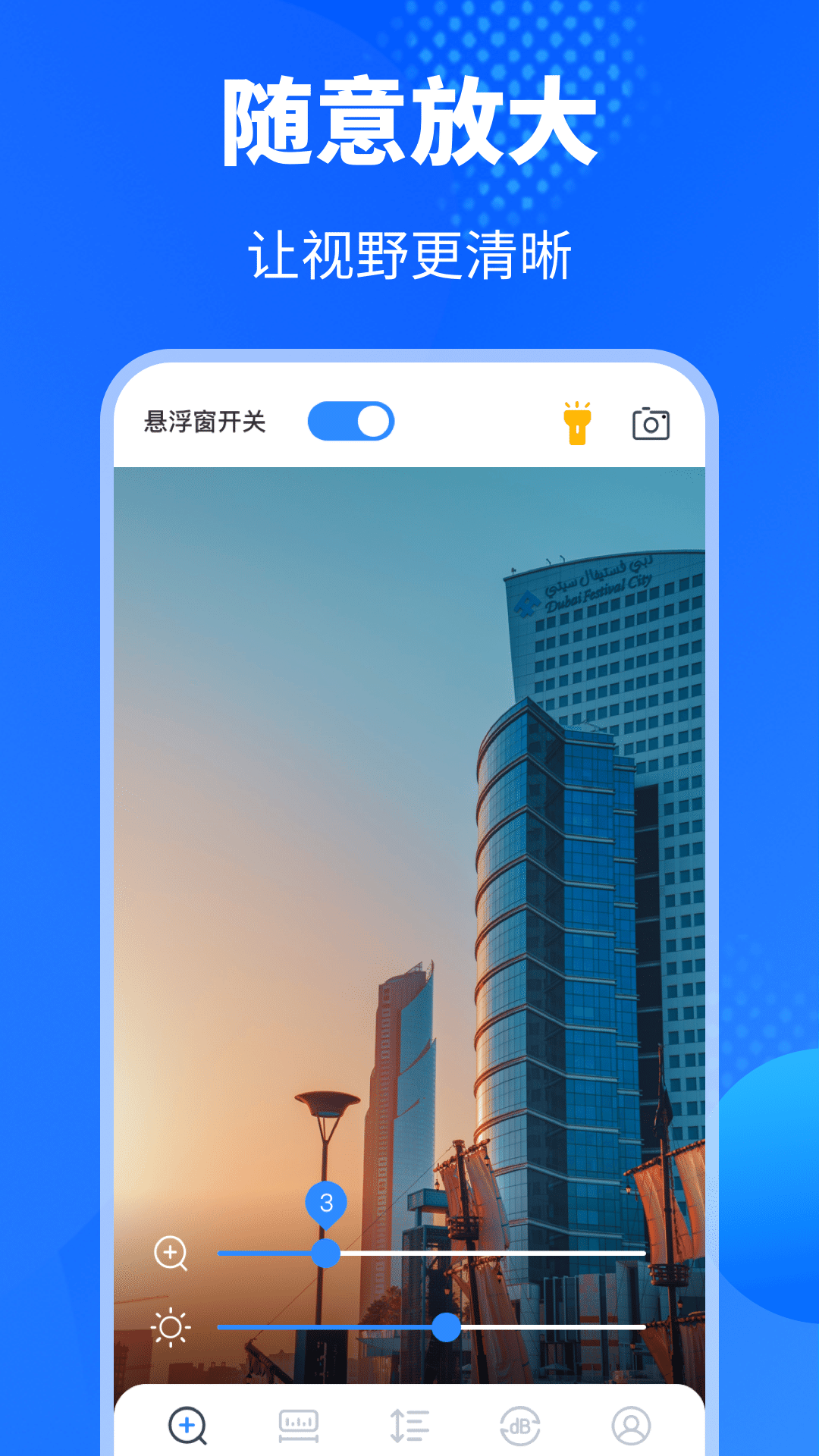 手机放大镜