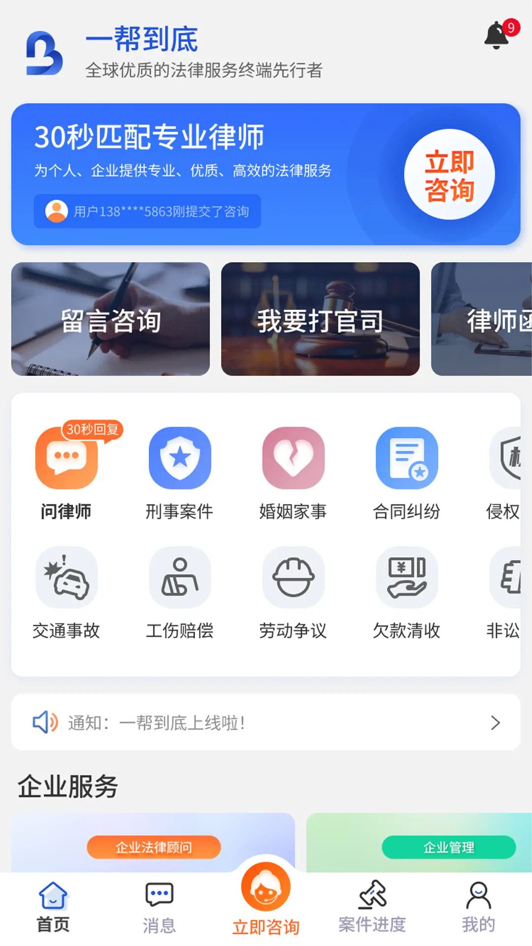 一帮到底法律帮办