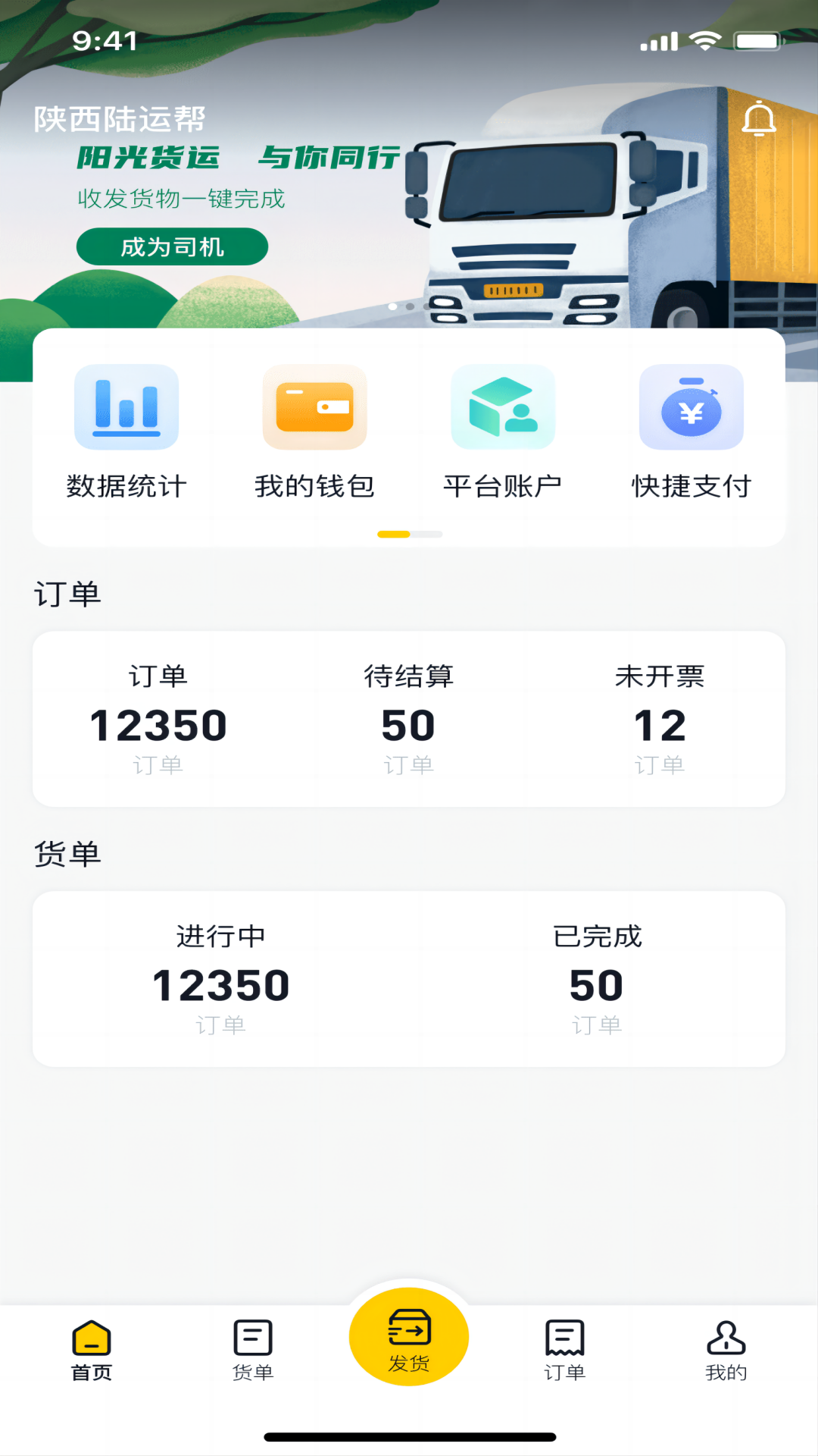 陆运帮电脑版截图
