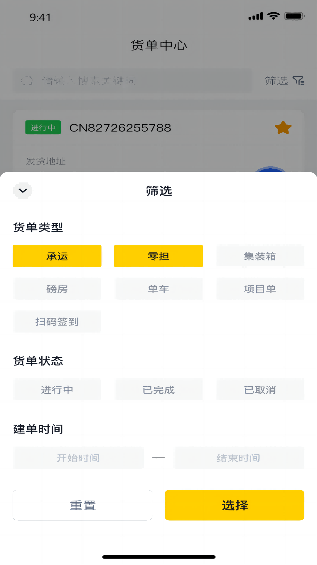 陆运帮电脑版截图