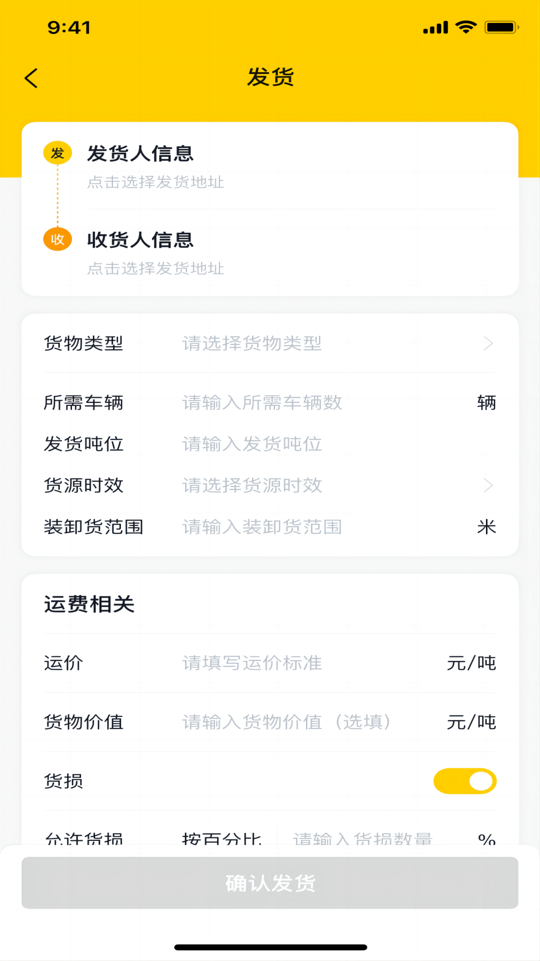 陆运帮电脑版截图