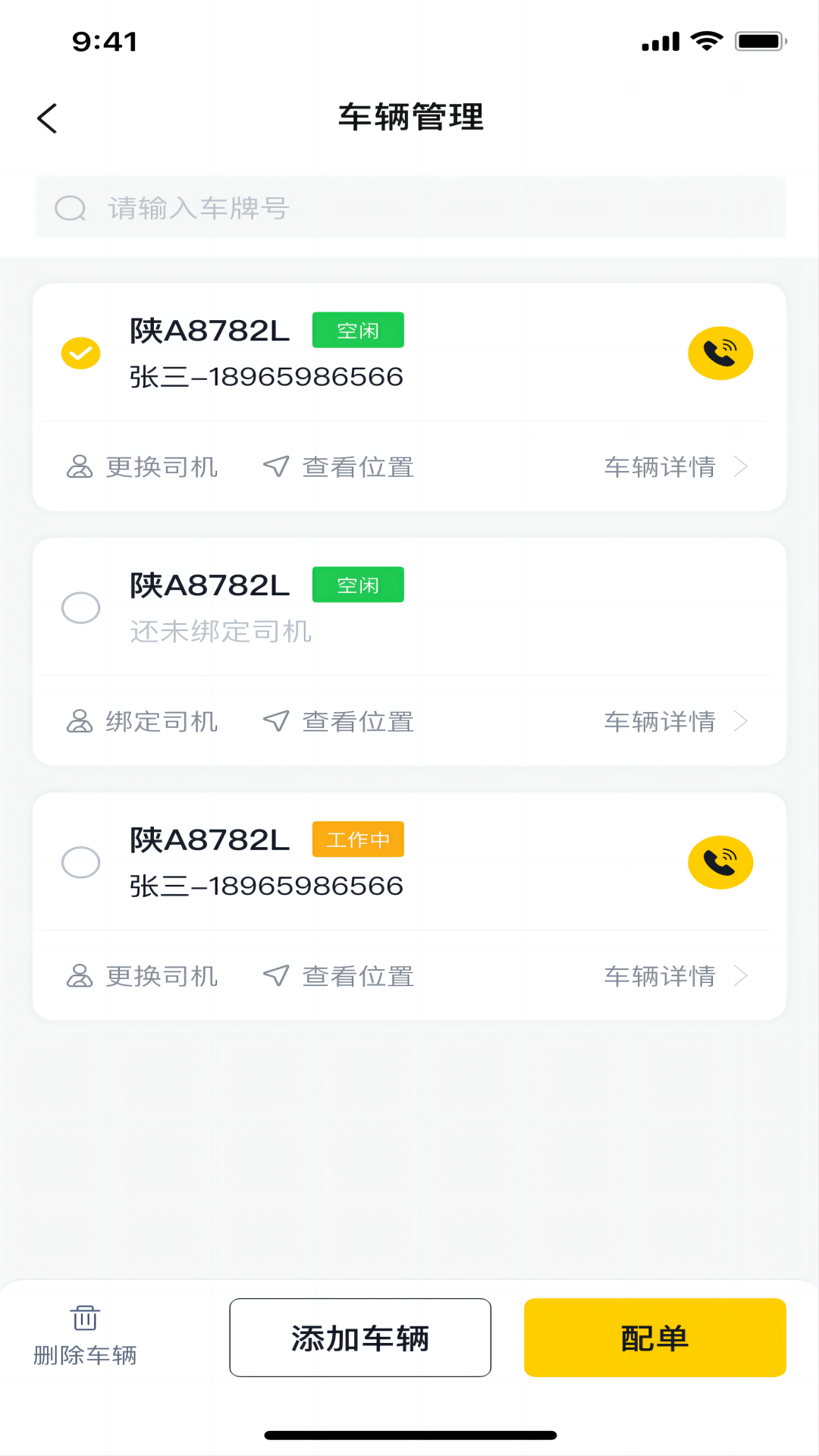 陆运帮电脑版截图
