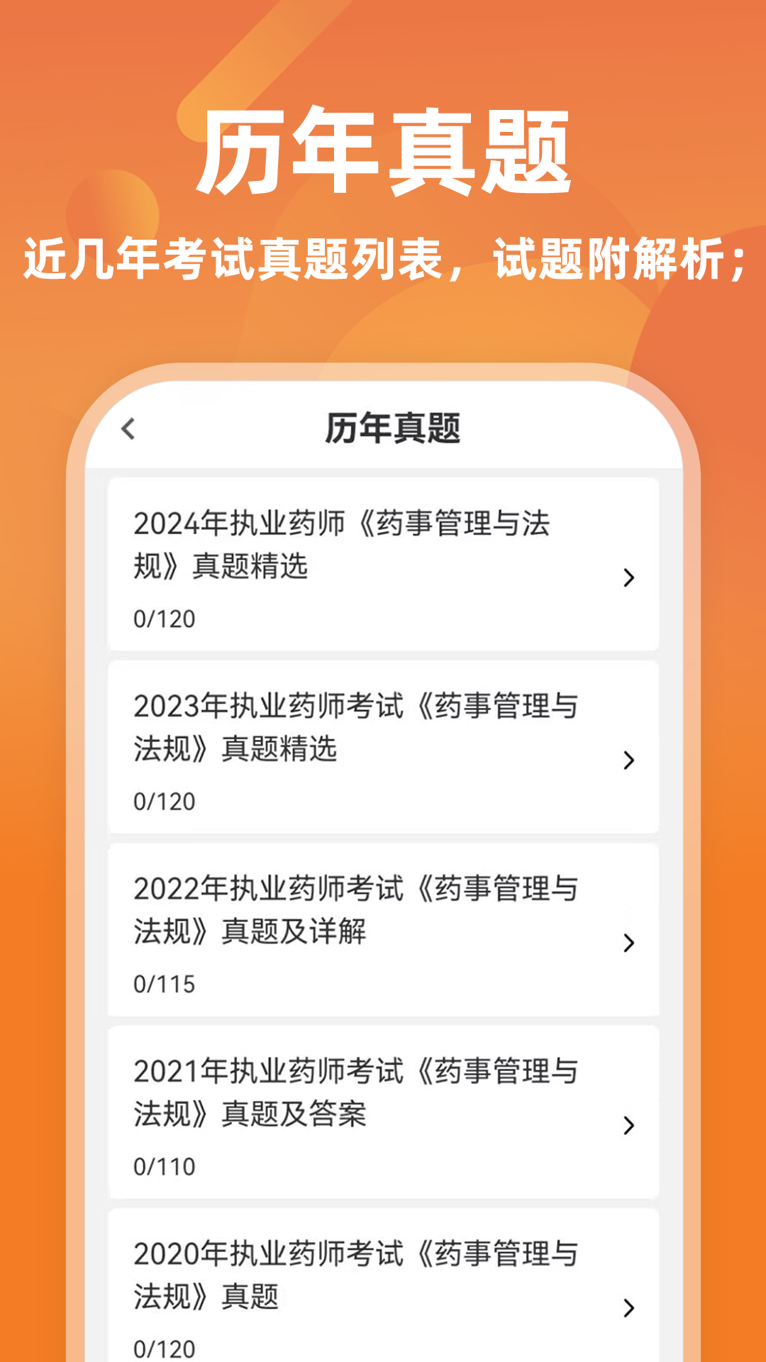 执业药师牛题库