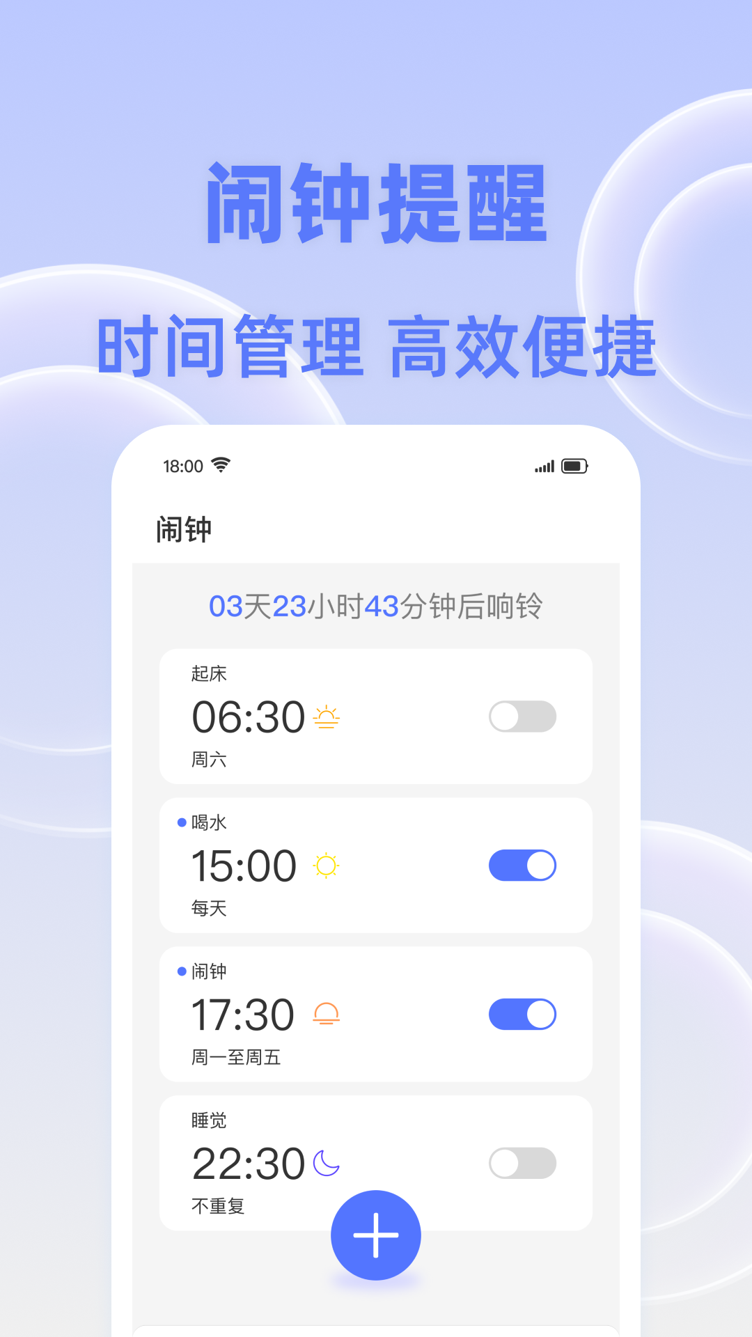 闹钟响叮当电脑版截图