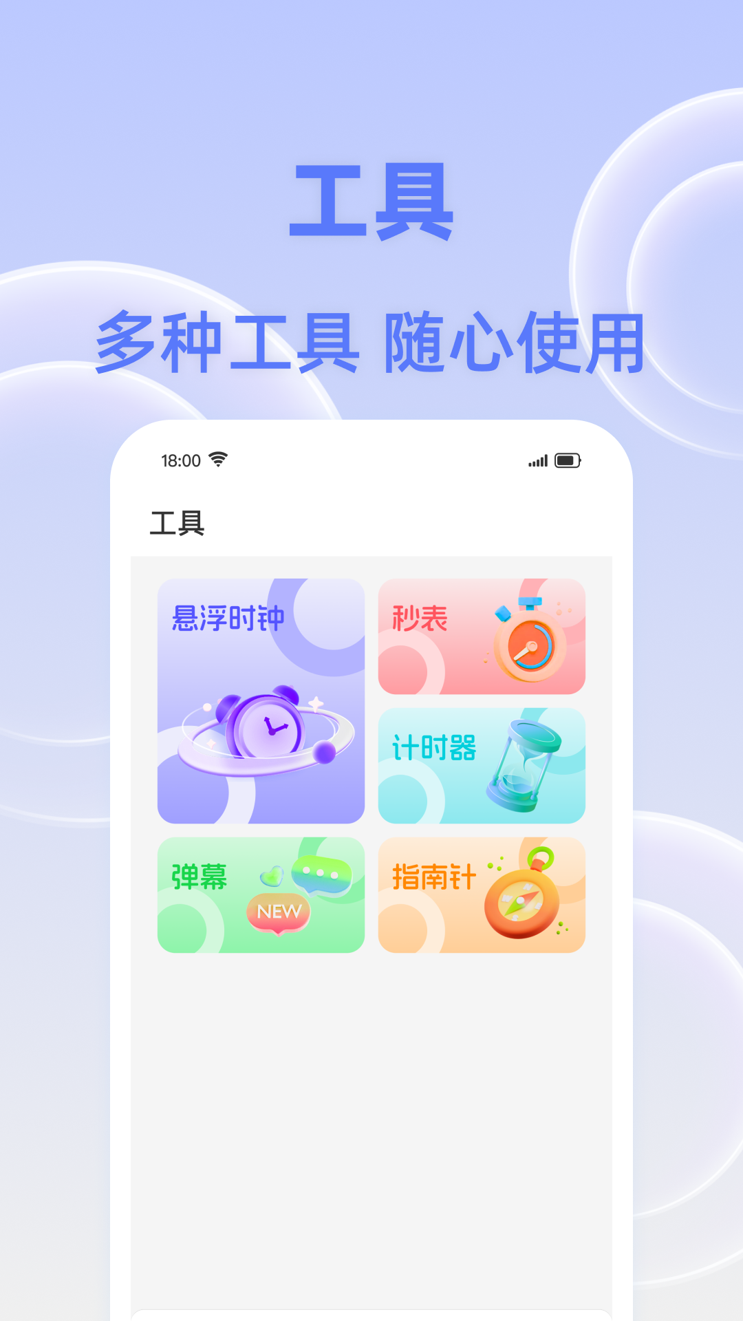 闹钟响叮当电脑版截图