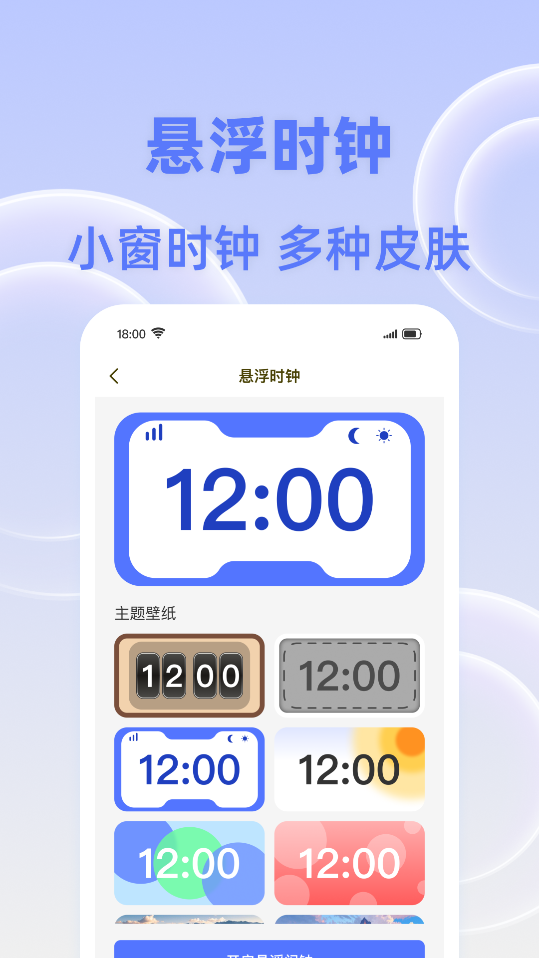 闹钟响叮当电脑版截图