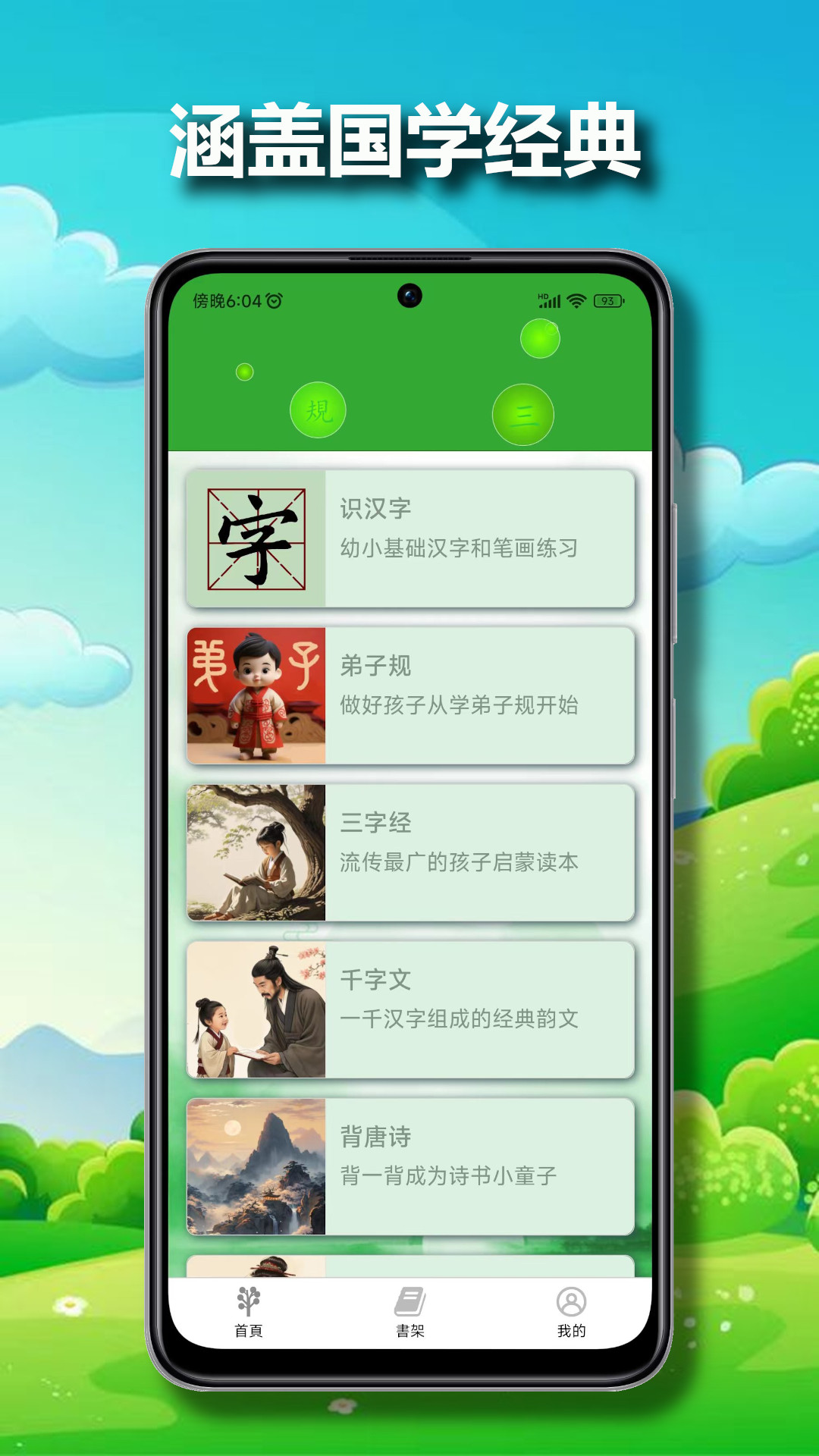 小蒙童识字电脑版截图