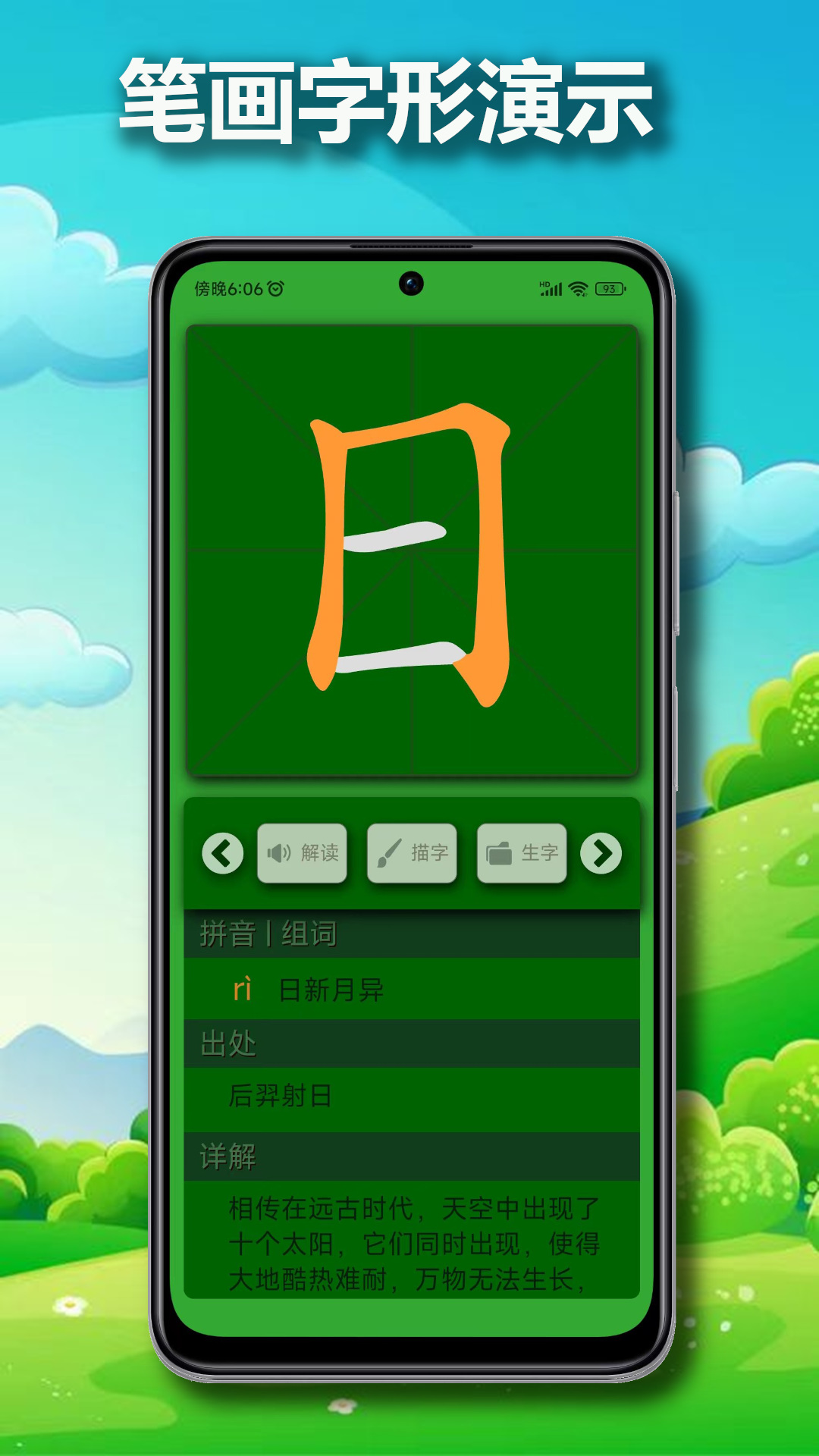 小蒙童识字电脑版截图