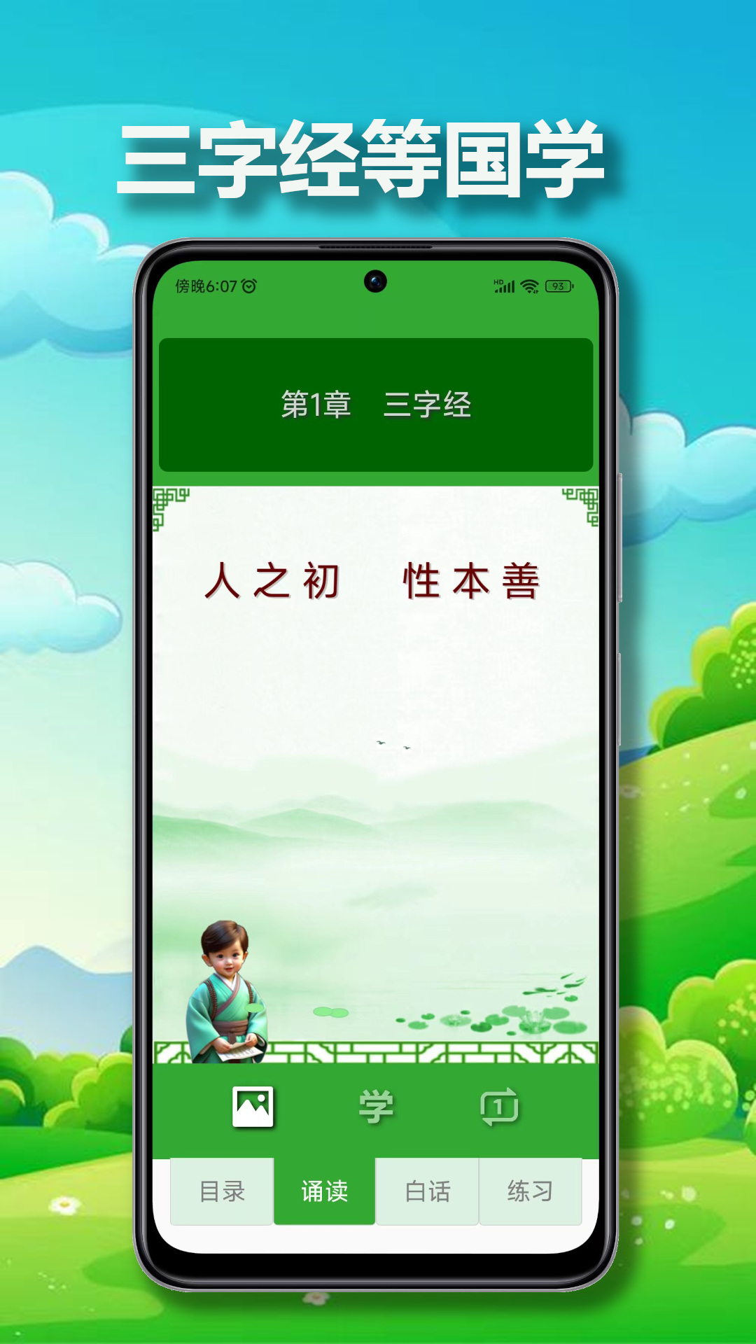 小蒙童识字电脑版截图