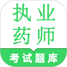 执业药师鸣题库