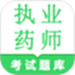 执业药师鸣题库