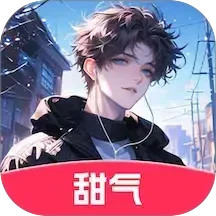 甜气电脑版