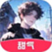 甜气