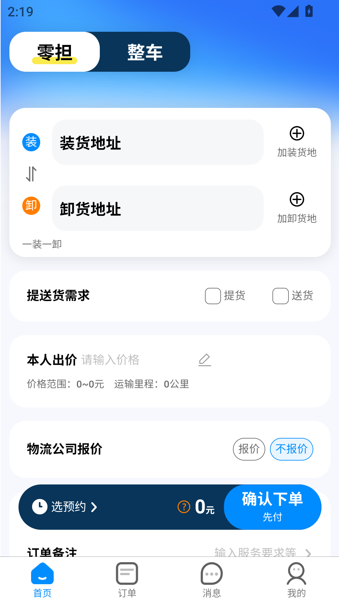 陆满运电脑版截图