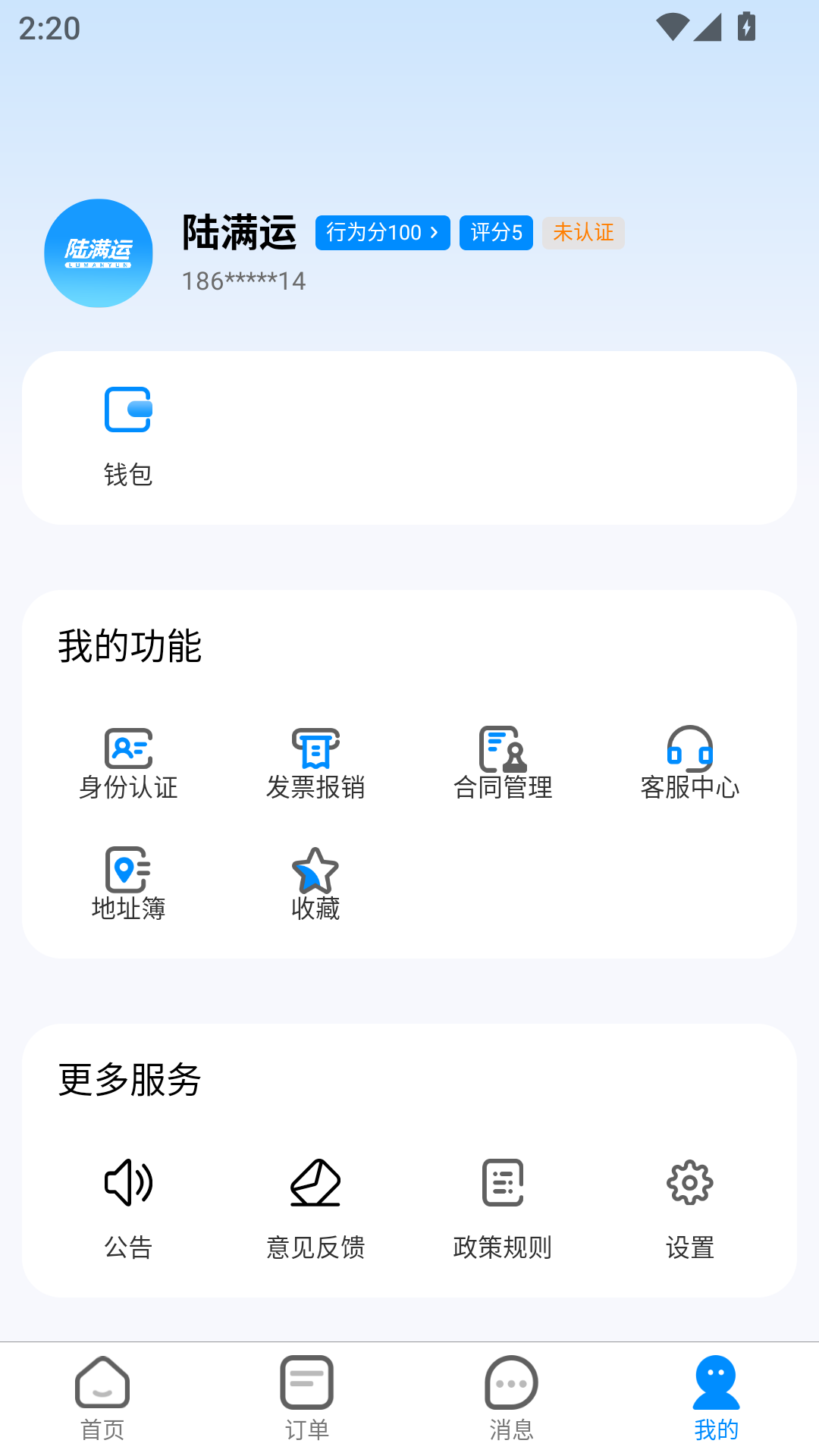 陆满运