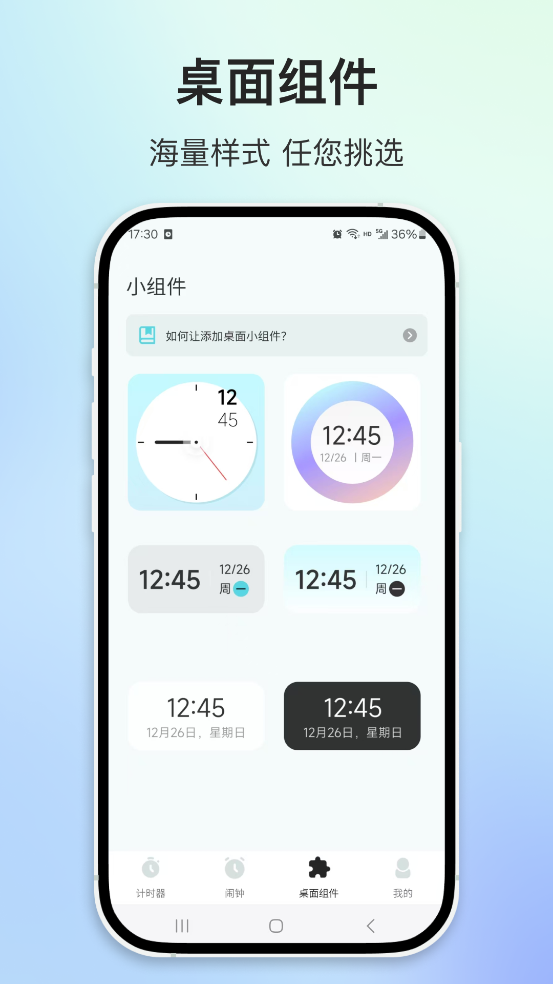 闹钟时钟