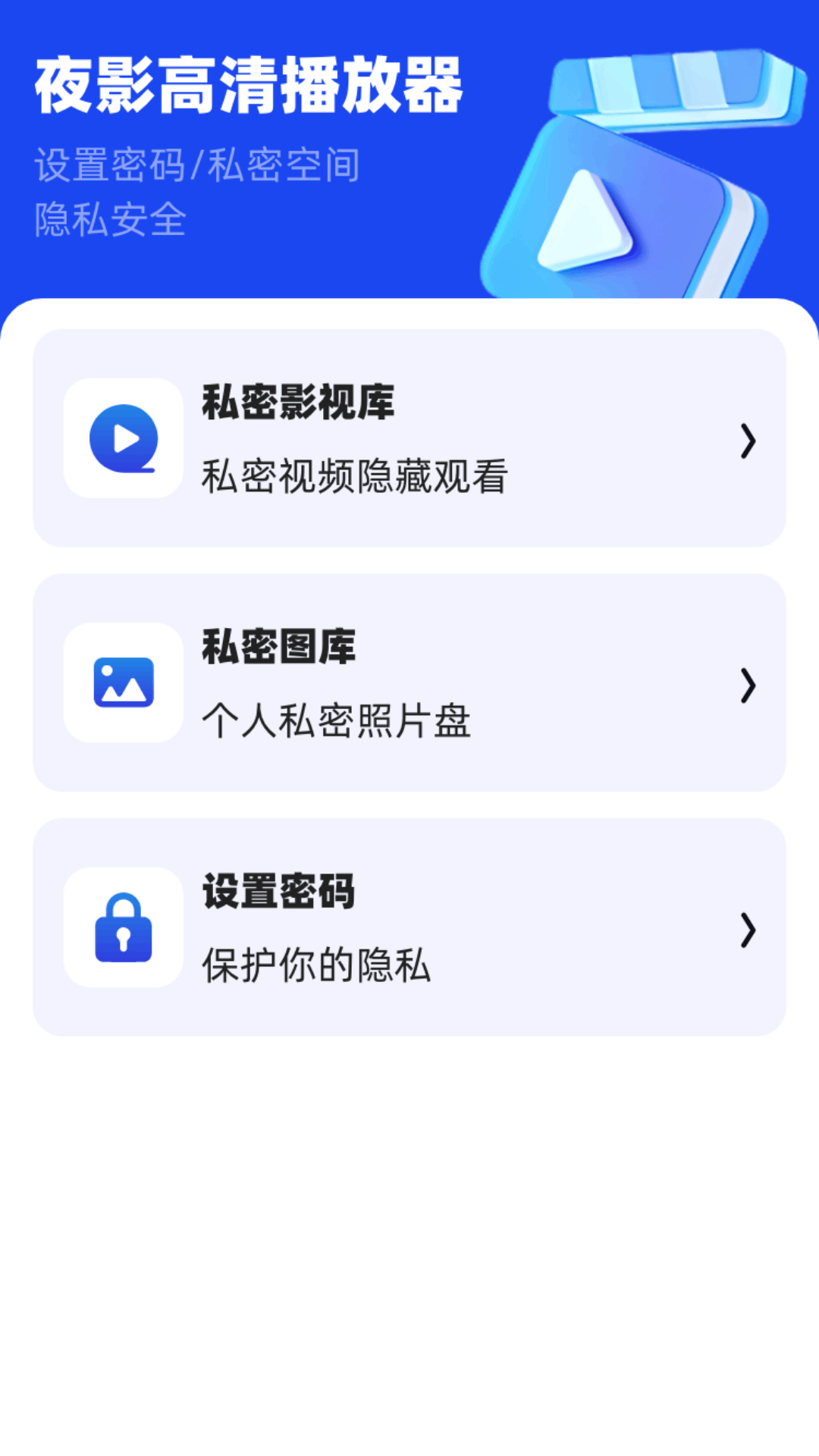 夜影高清播放器电脑版截图