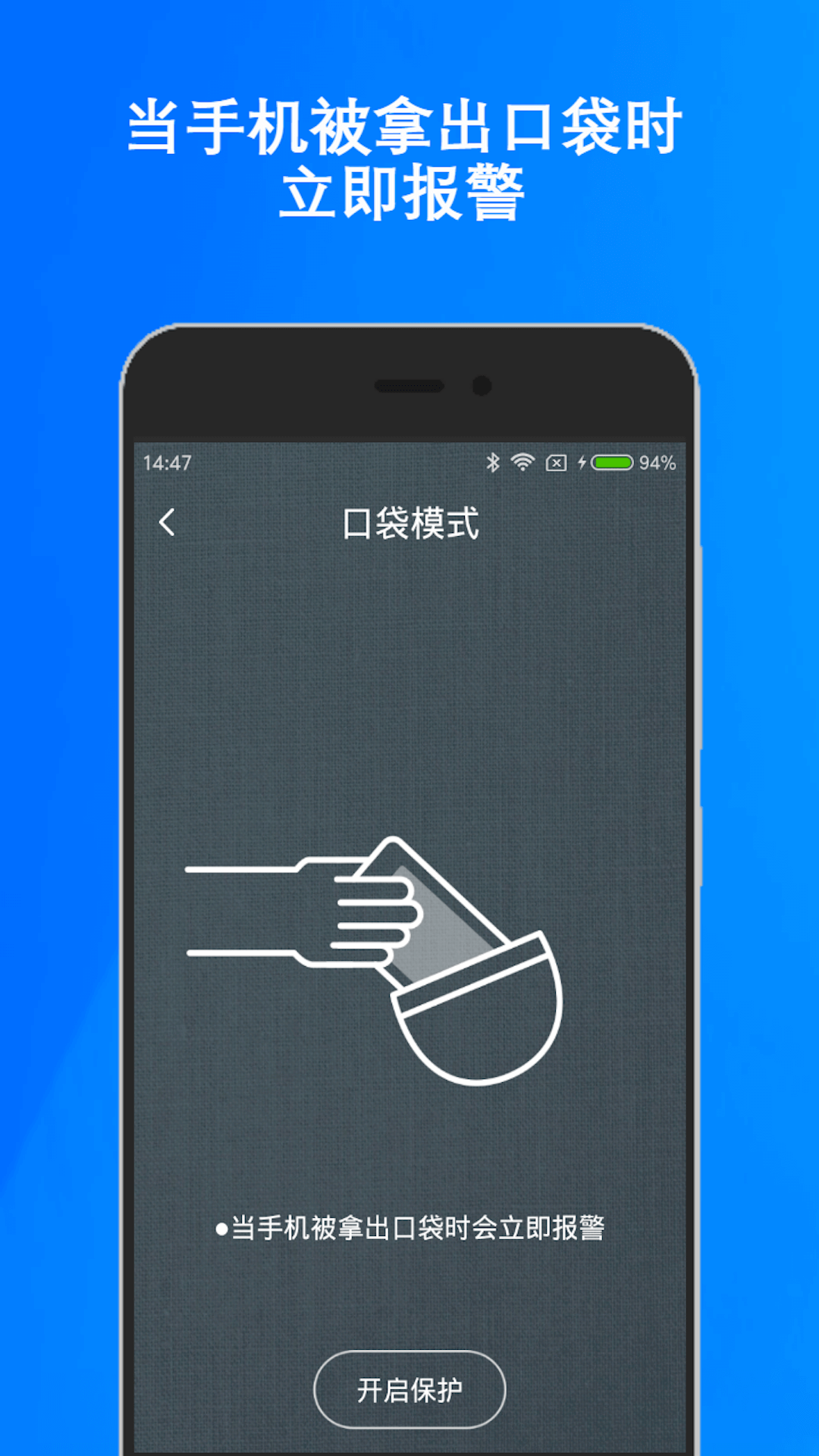 手机防盗