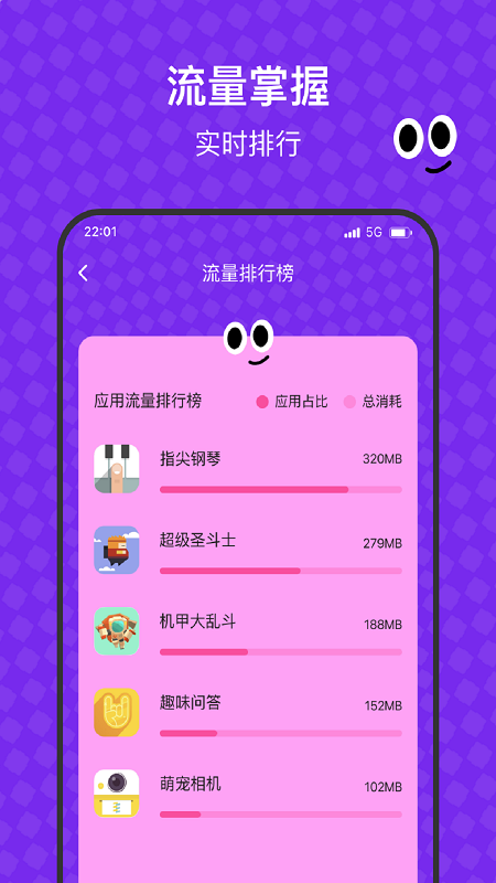 甜蜜蜜流量助手电脑版截图