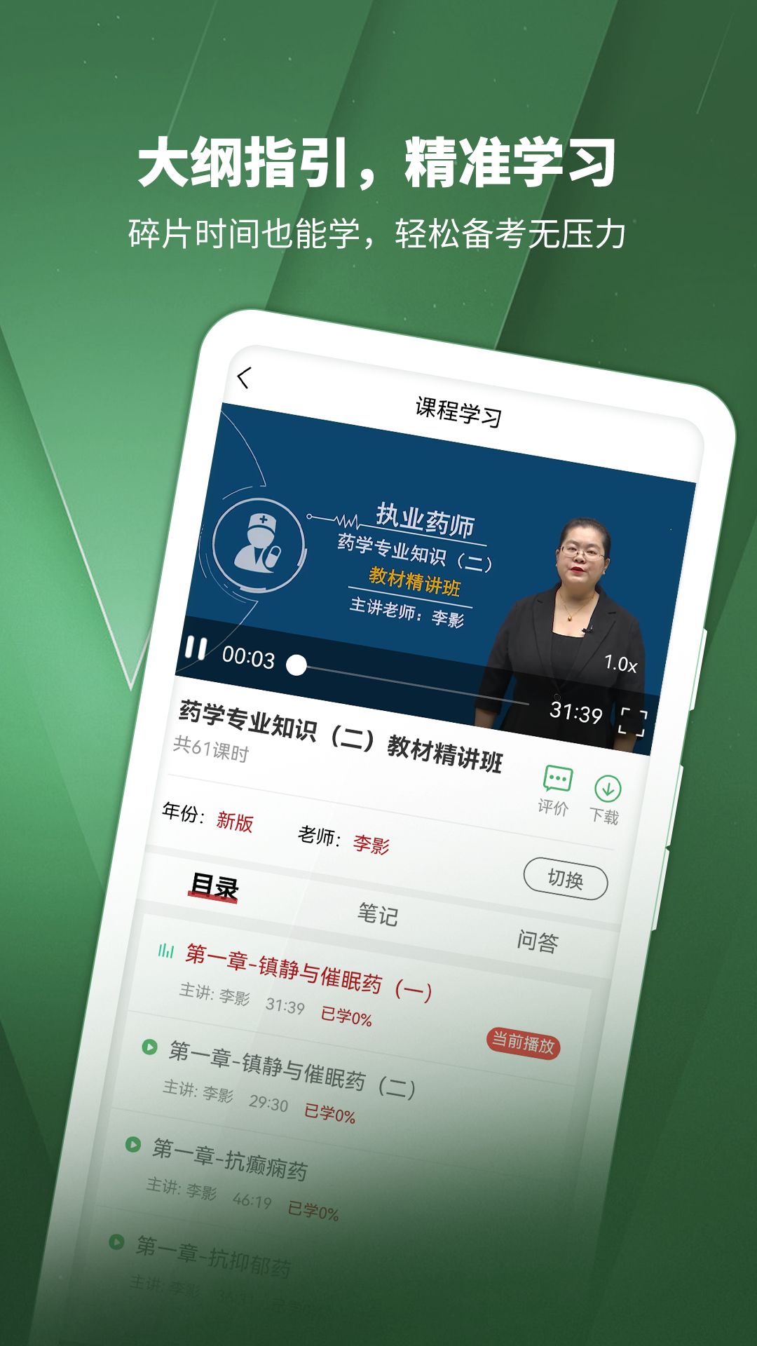 执业药师考试题库