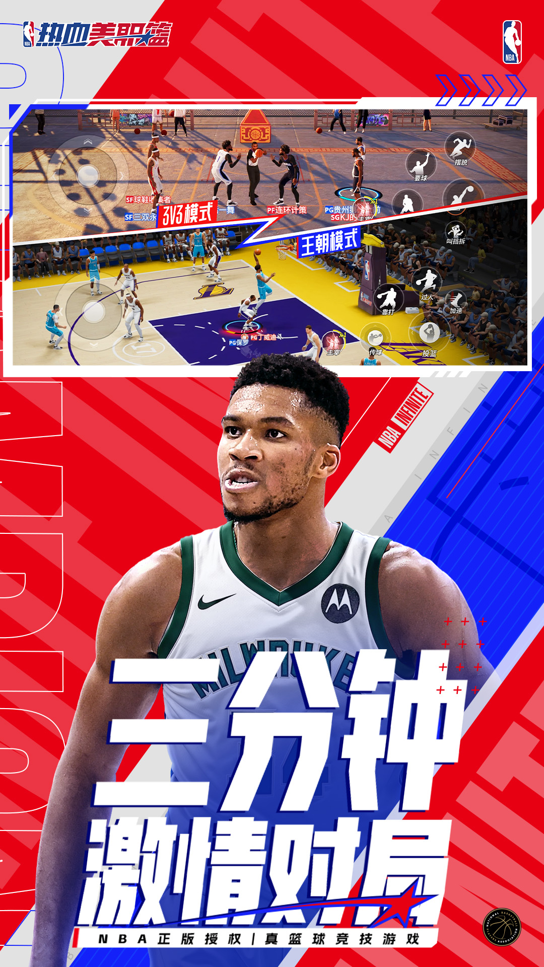热血美职篮-每周送球星