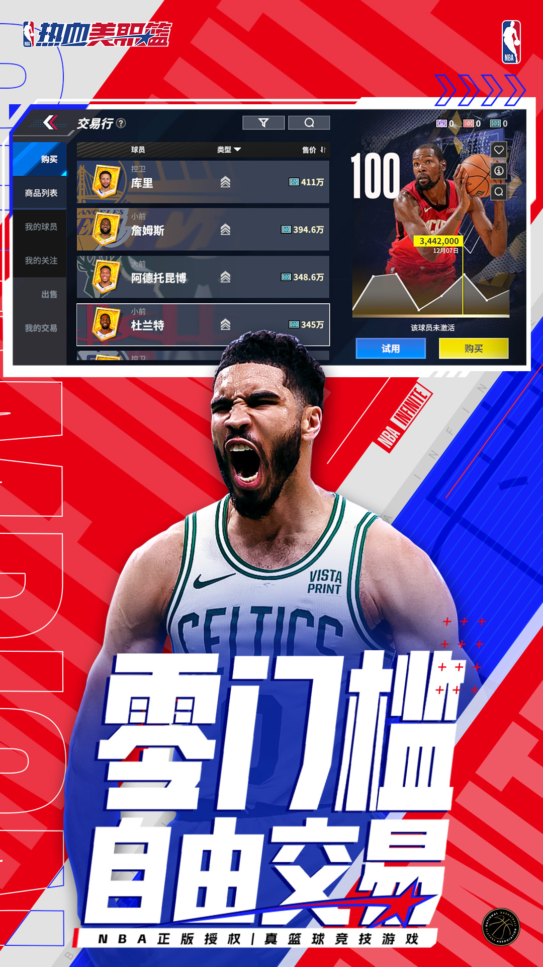 热血美职篮-每周送球星