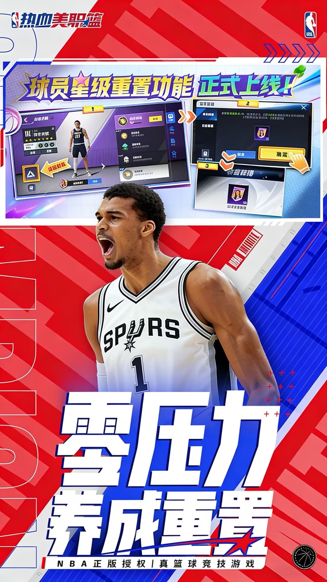 热血美职篮-每周送球星