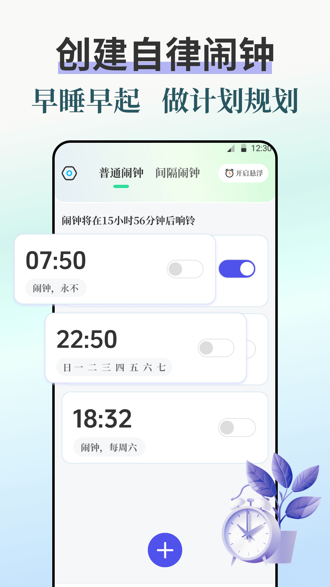 闹钟iBell悬浮时钟