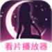 夜色视频看片