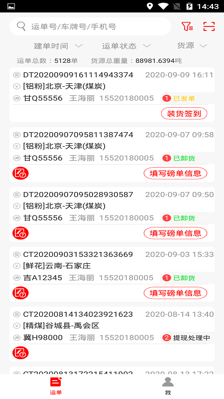 陆港通司机端电脑版截图