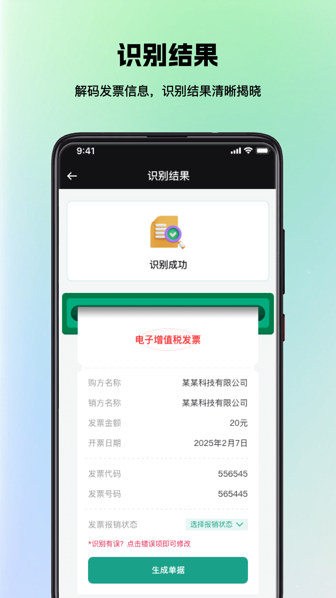 手机发票速查