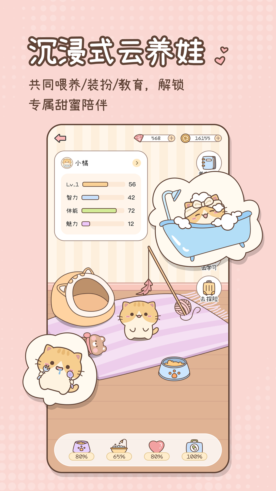 甜蜜轨迹