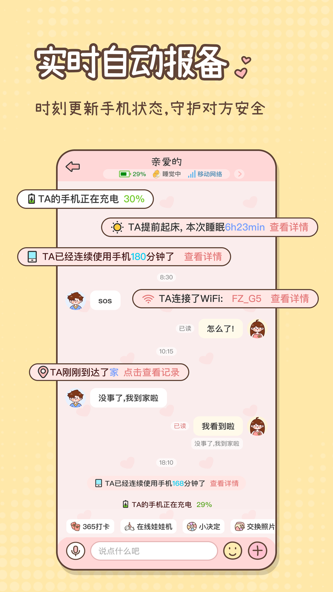 甜蜜轨迹